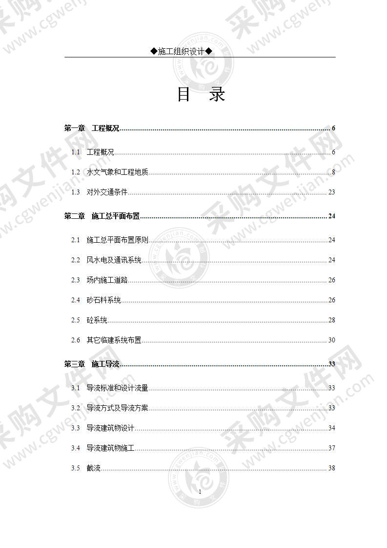 某水利枢纽土建工程施工组织设计方案