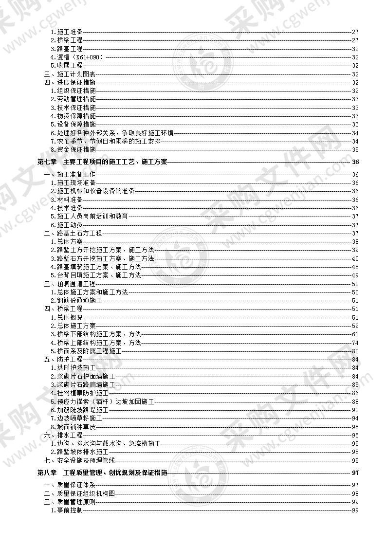 高速公路实施性施工组织设计（内容全）