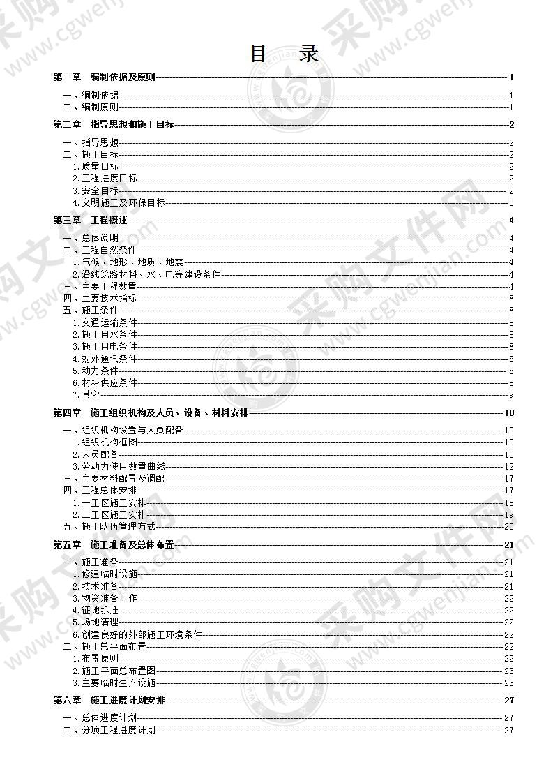 高速公路实施性施工组织设计（内容全）