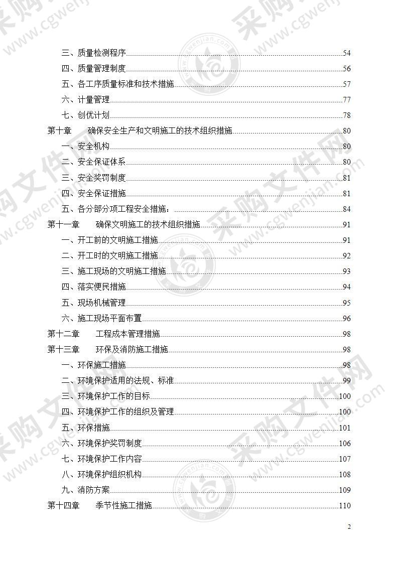 某道路及排水施工组织设计方案