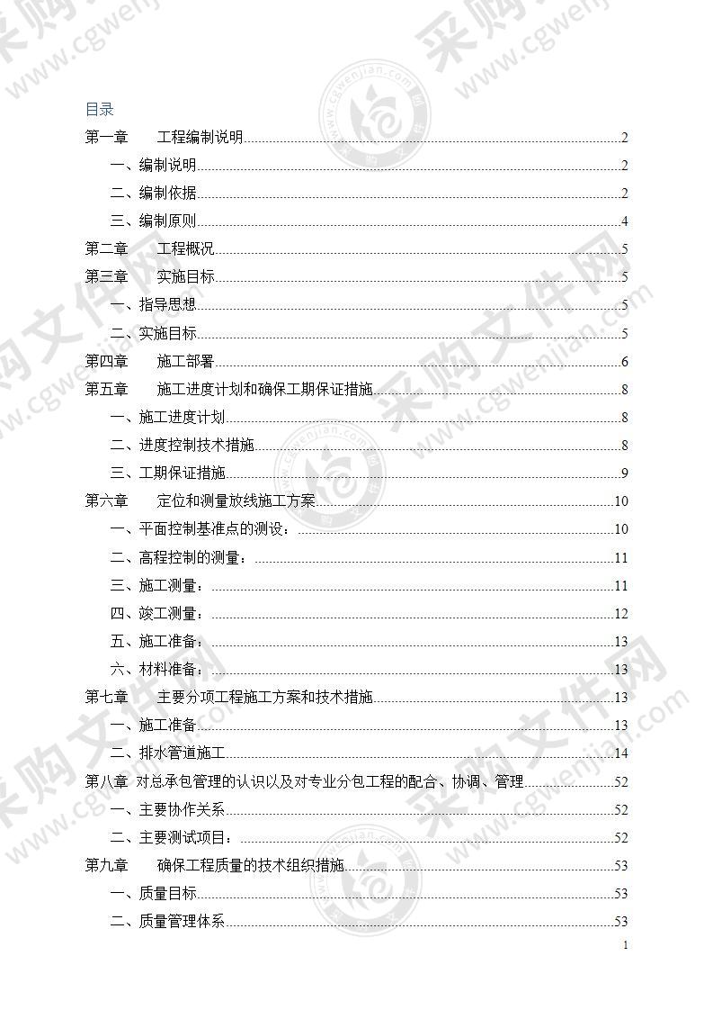 某道路及排水施工组织设计方案