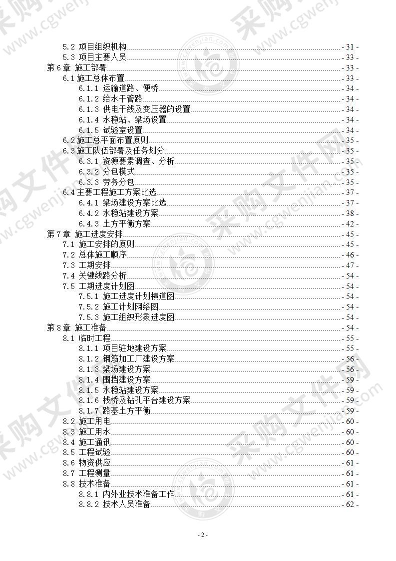 EPC城市市政道路技术标