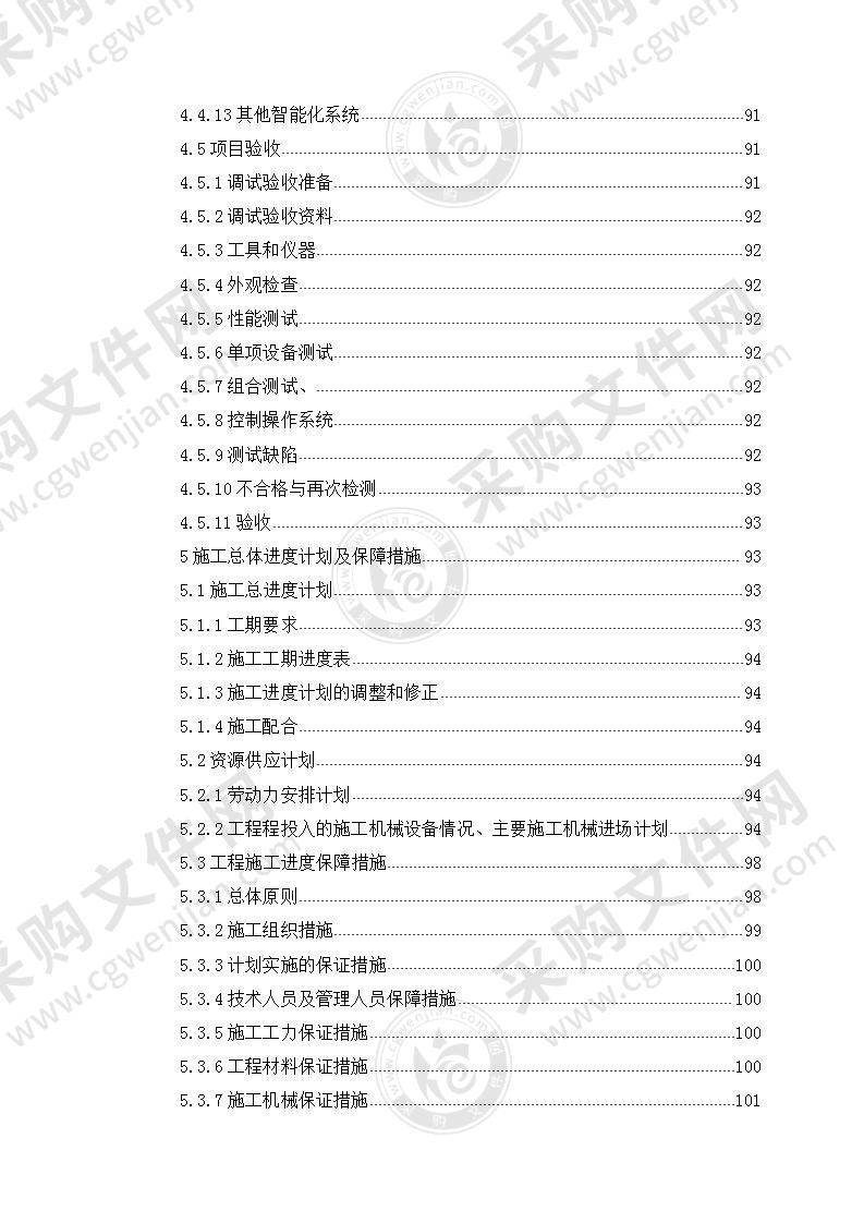 某会展中心智能化建设工程施工方案