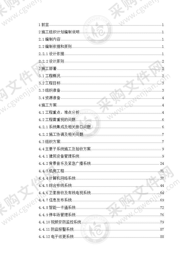 某会展中心智能化建设工程施工方案