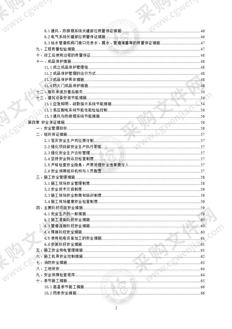 某检测中心消防施工方案