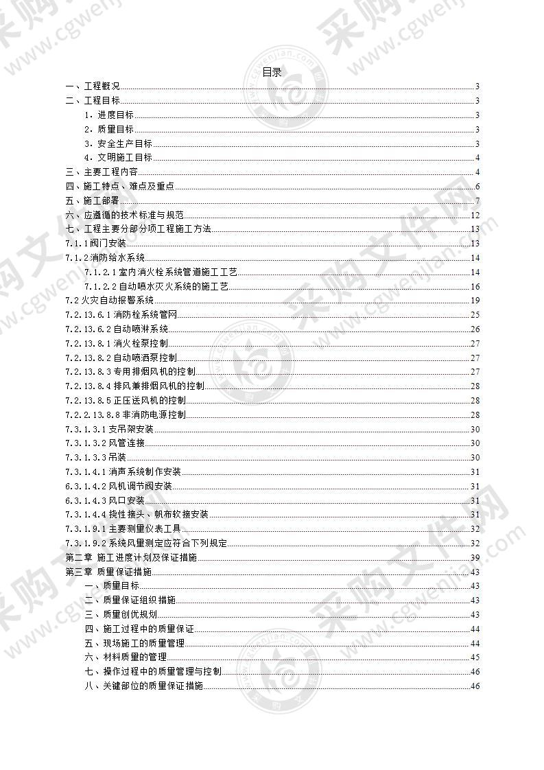 某检测中心消防施工方案