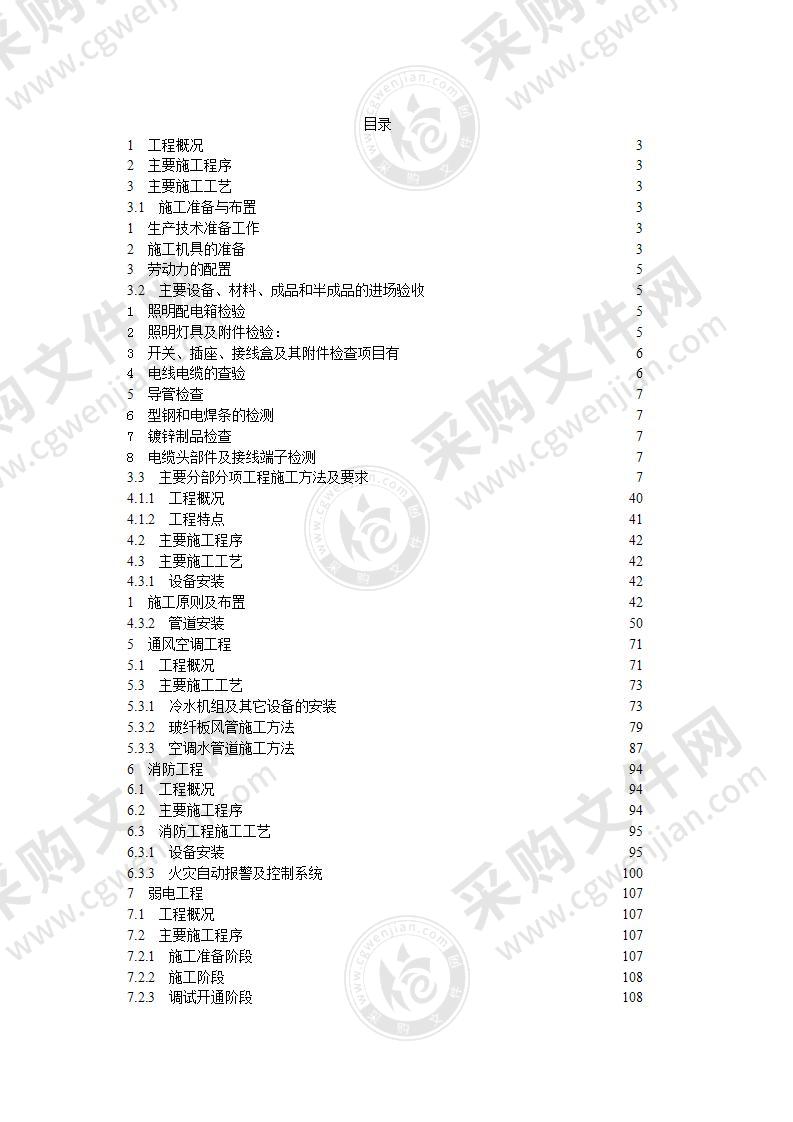 某大厦水暖电安装施工方案