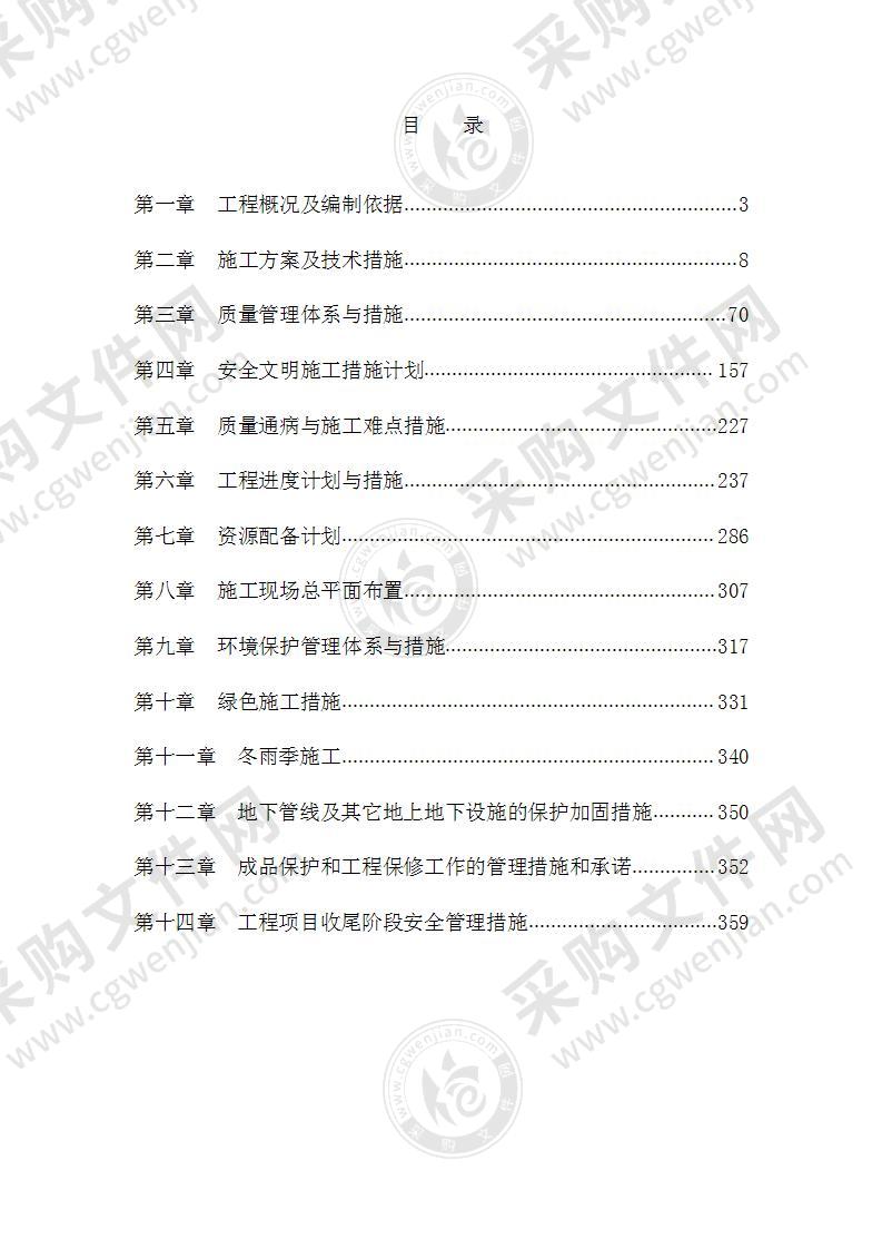 校区维修改造施工组织设计