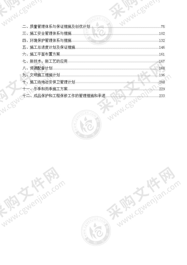 污水处理中心提标改造施工组织设计