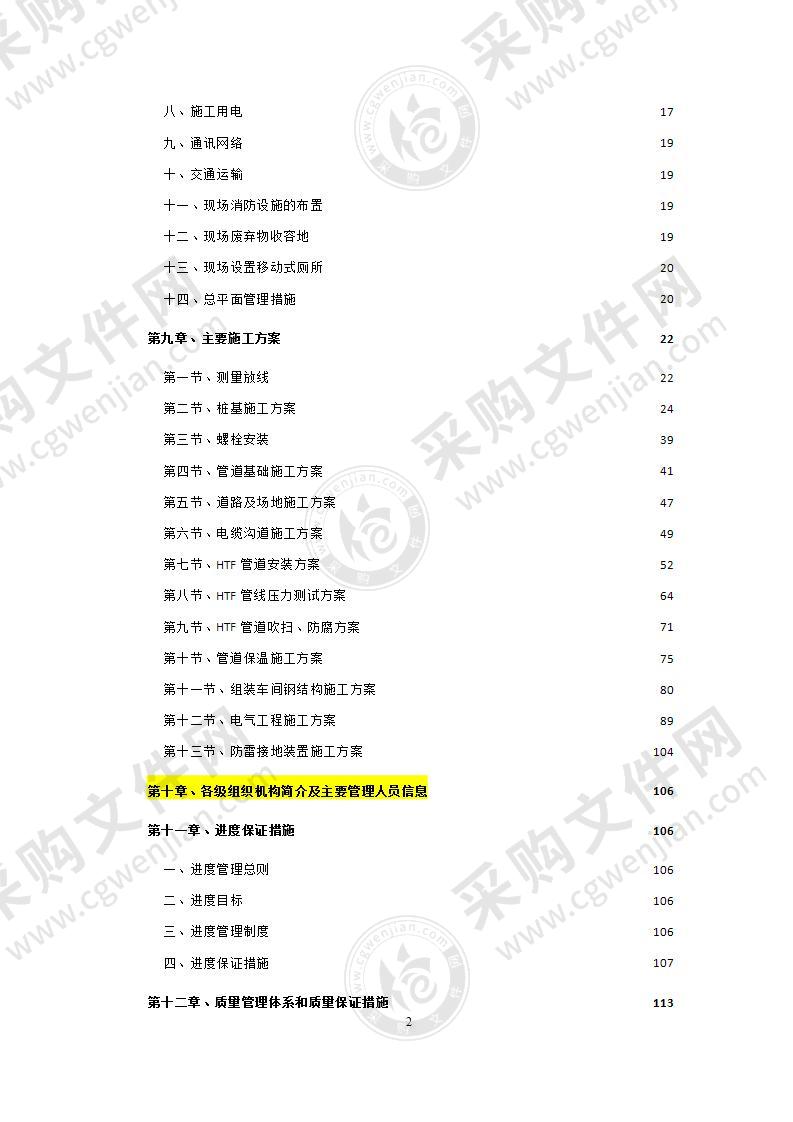 50MW光热发电EPC施工组织设计