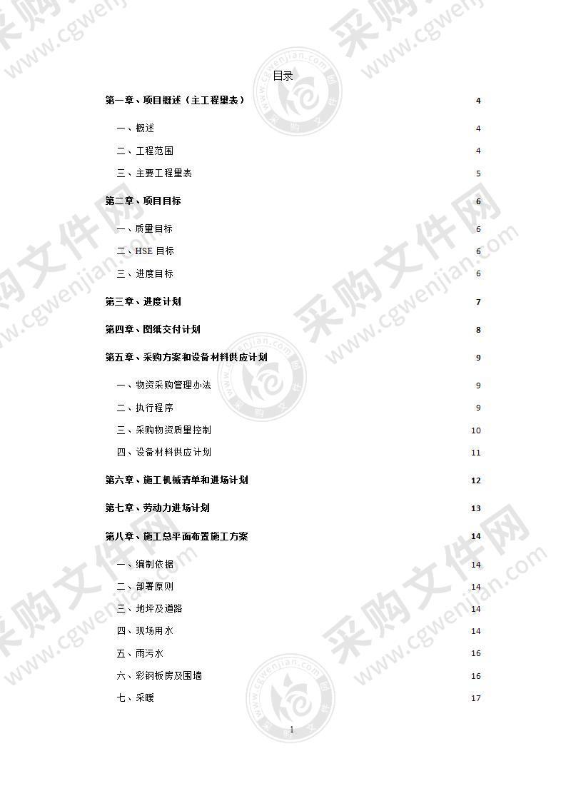 50MW光热发电EPC施工组织设计