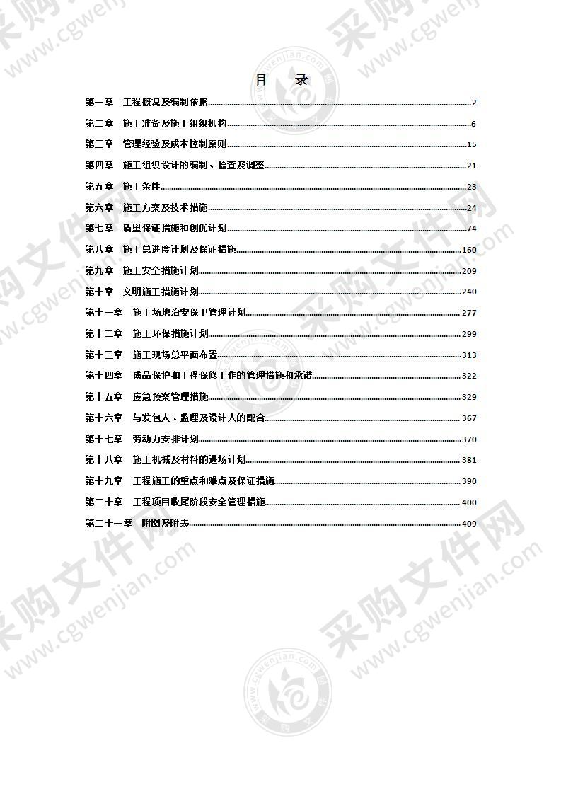 校园修缮工程整体施工方案