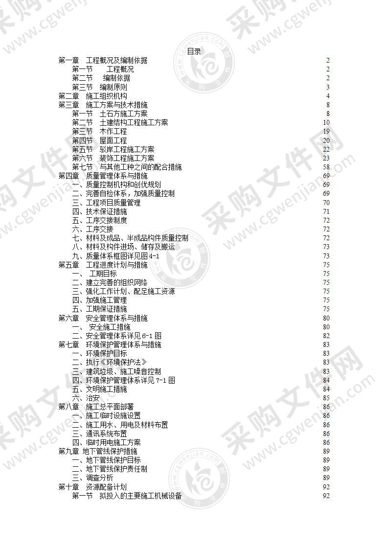 古建筑施工组织设计