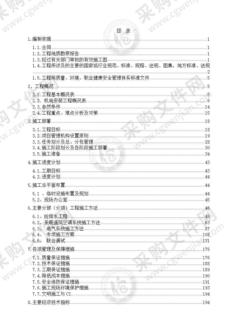 某商业地产室内机电工程施工组织设计