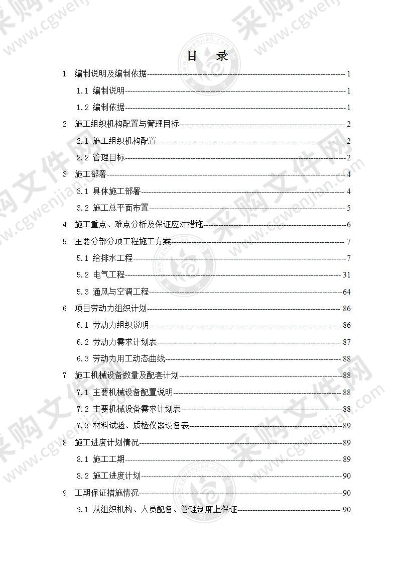 房建施工总承包机电安装工程技术标