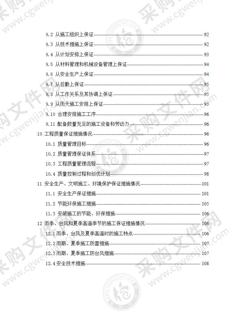 房建施工总承包机电安装工程技术标