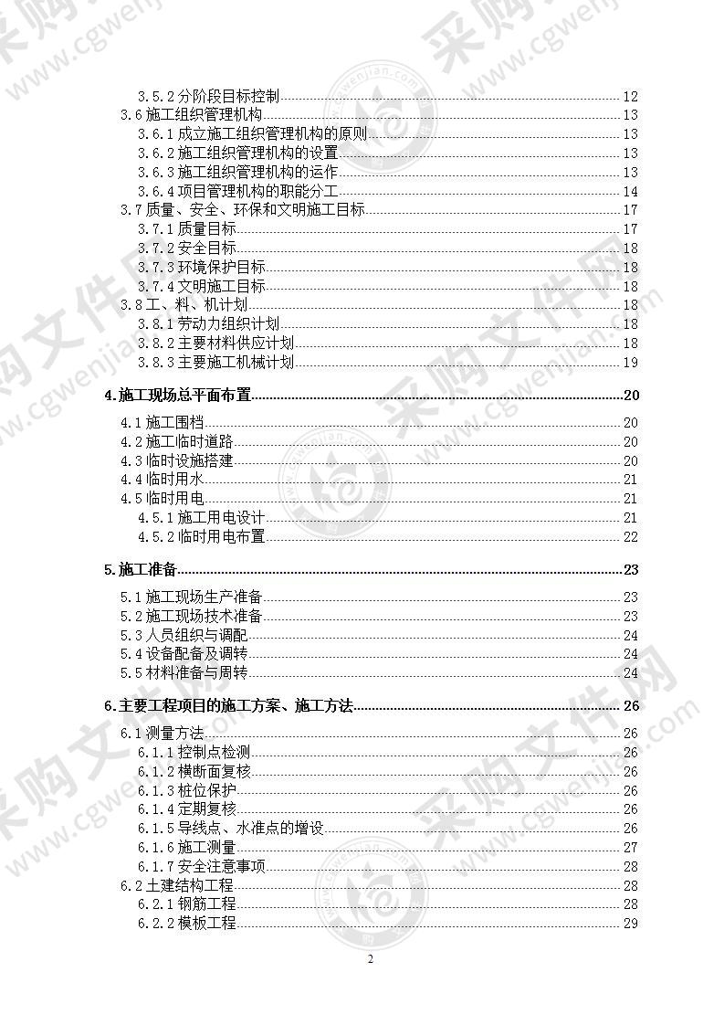 园林工程环境综合整治施工组织设计