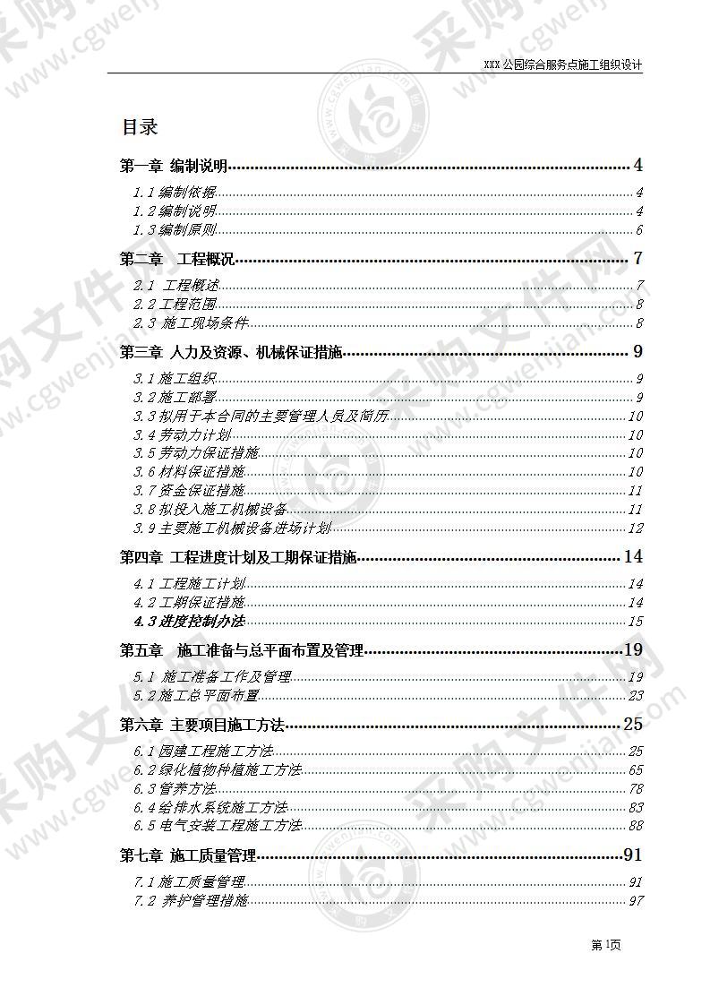 某森林公园施工组织设计