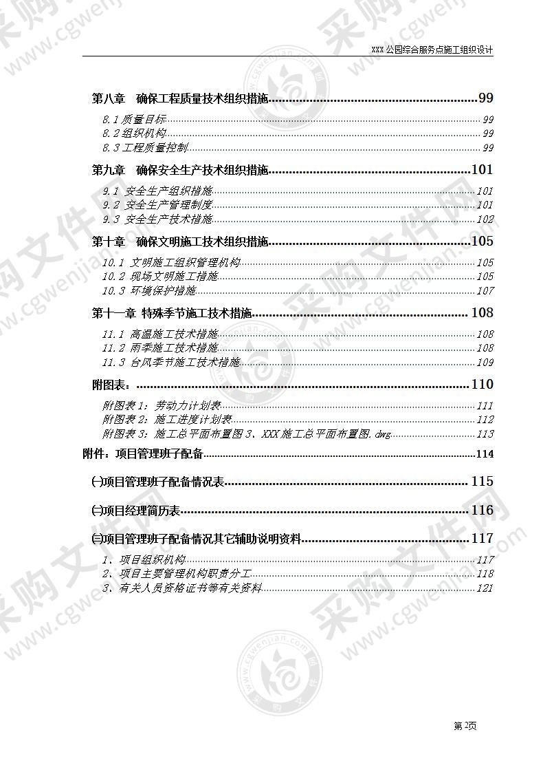 某森林公园施工组织设计