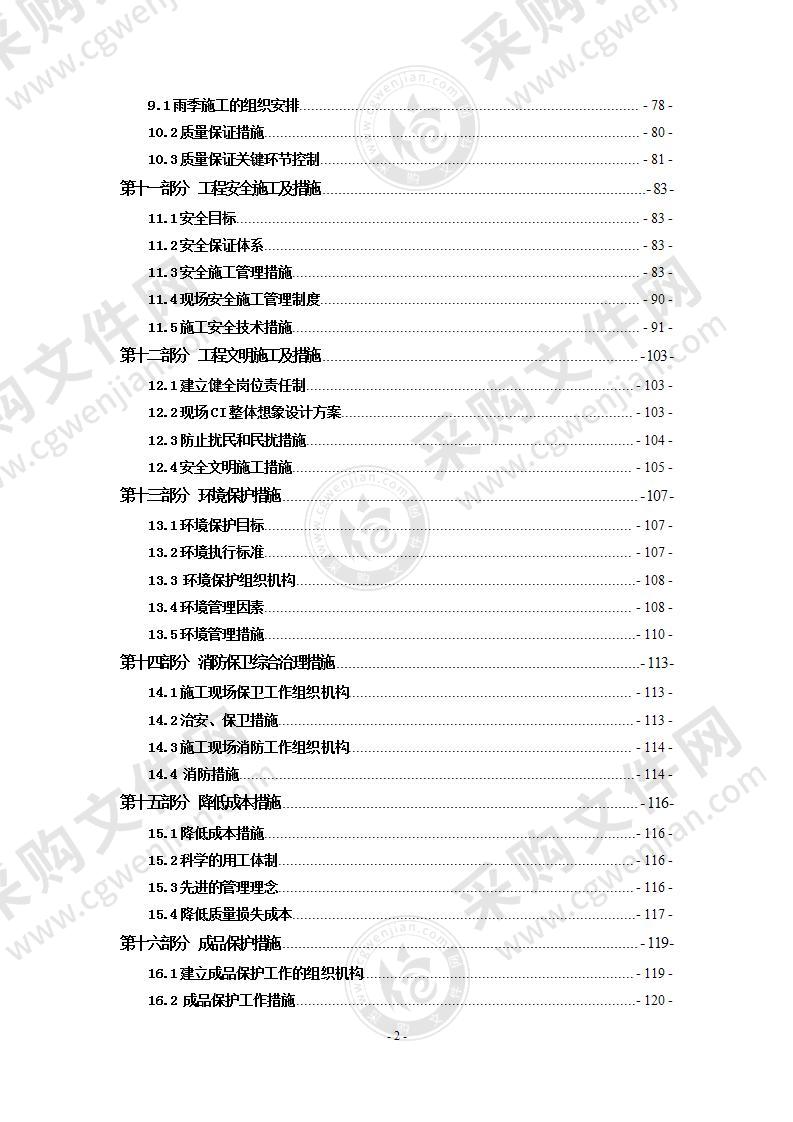 某小区景观工程施工组织设计