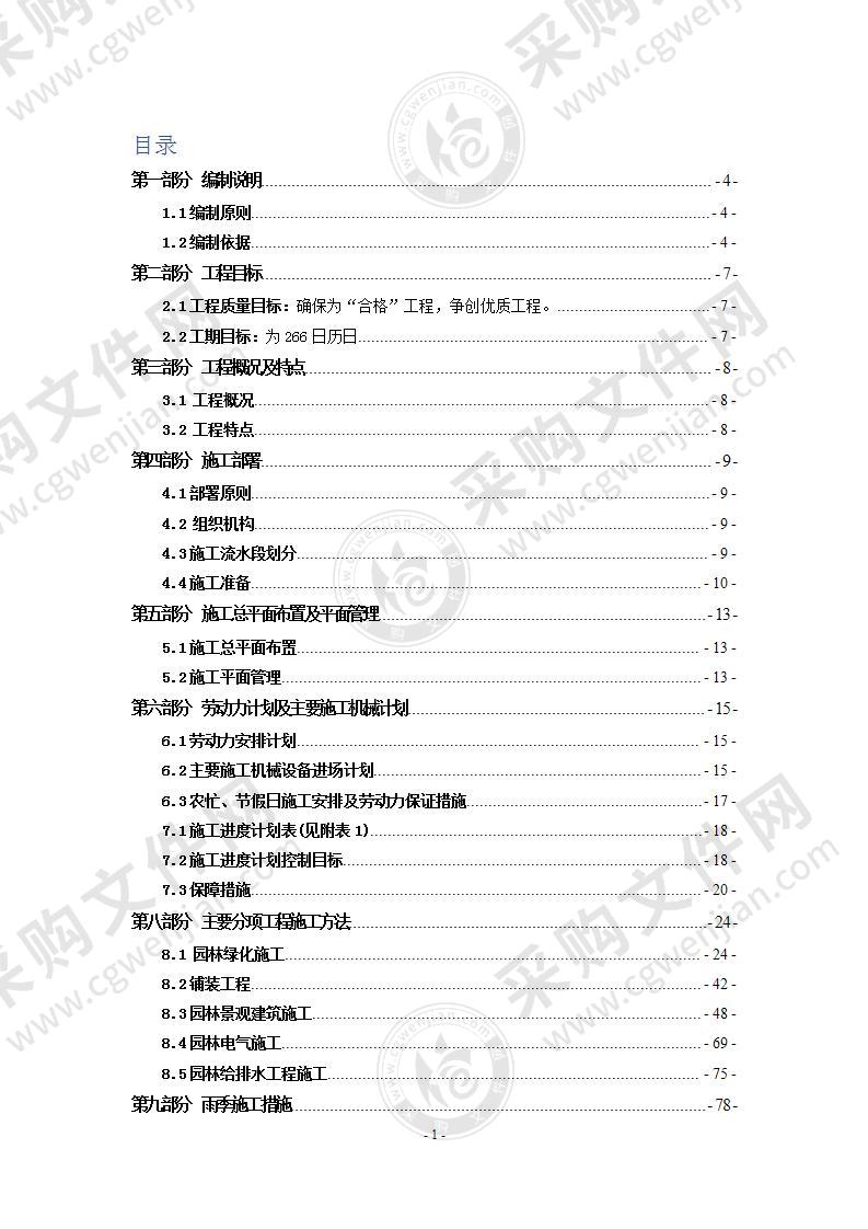 某小区景观工程施工组织设计