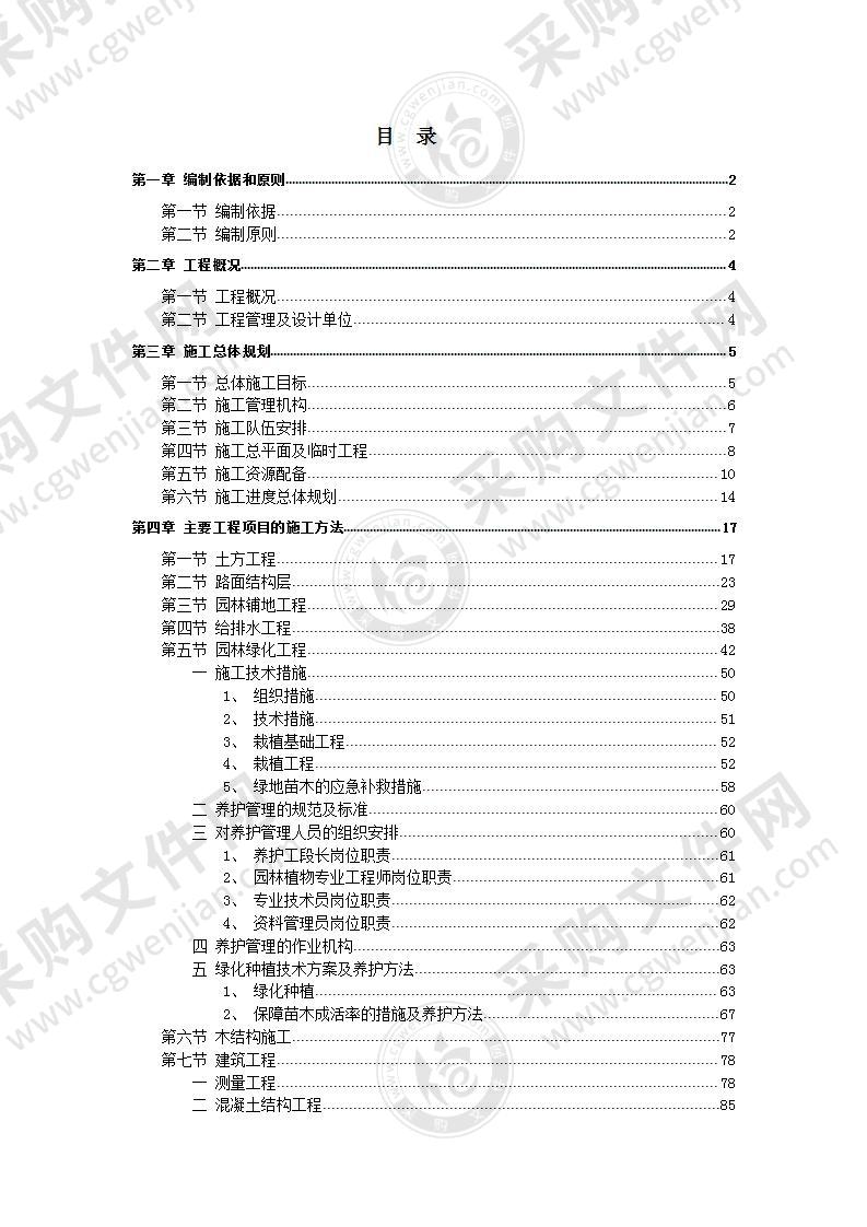 连云港某景观工程施工组织设计