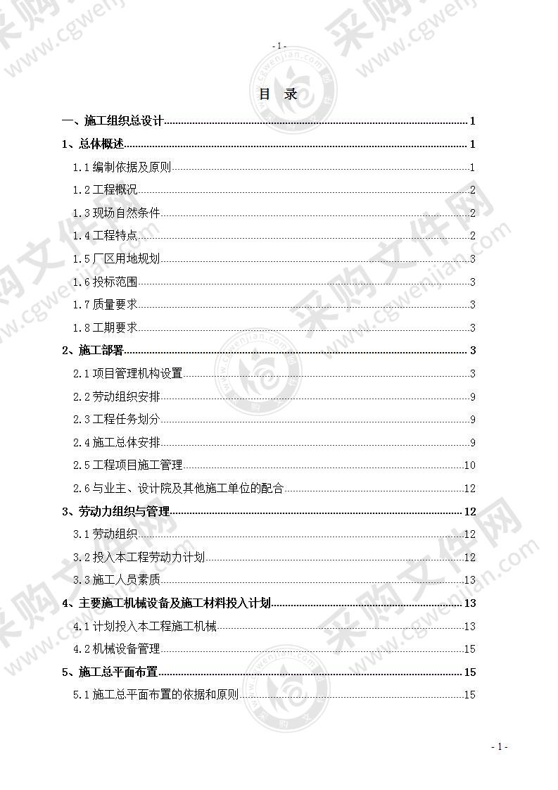 2×350MW热电联产机组配套热高温管网工程EPC方案