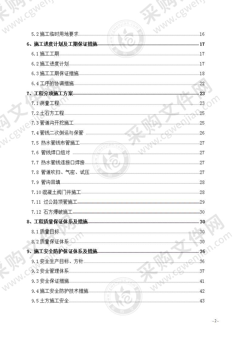 2×350MW热电联产机组配套热高温管网工程EPC方案