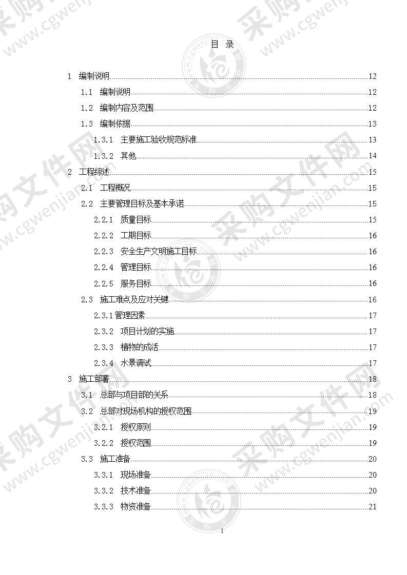 某道路生态体验区堤内工程施工组织设计