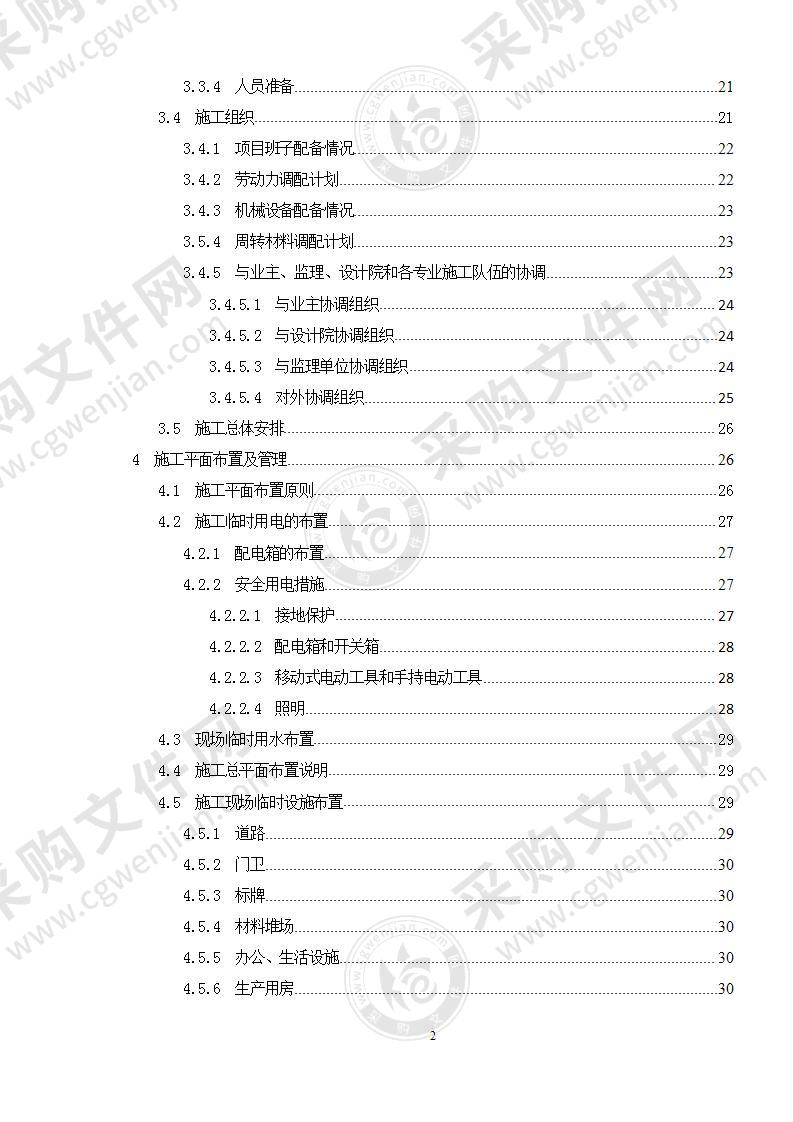 某道路生态体验区堤内工程施工组织设计