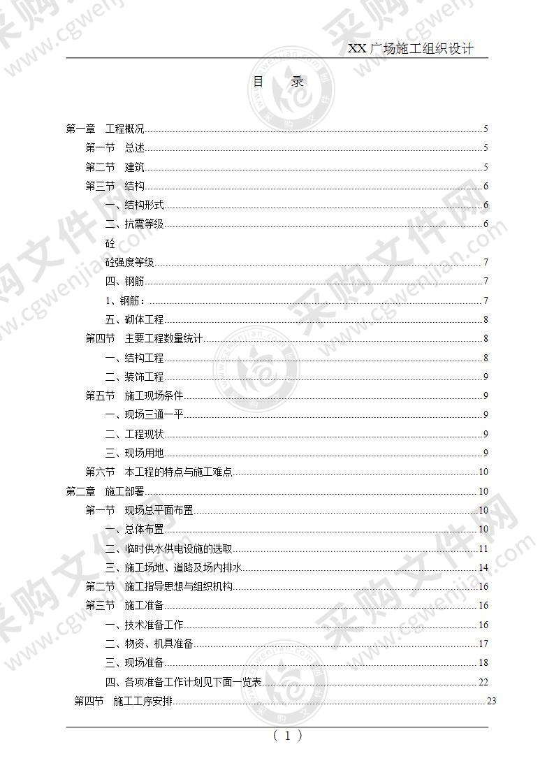 某广场工程施工组织设计方案