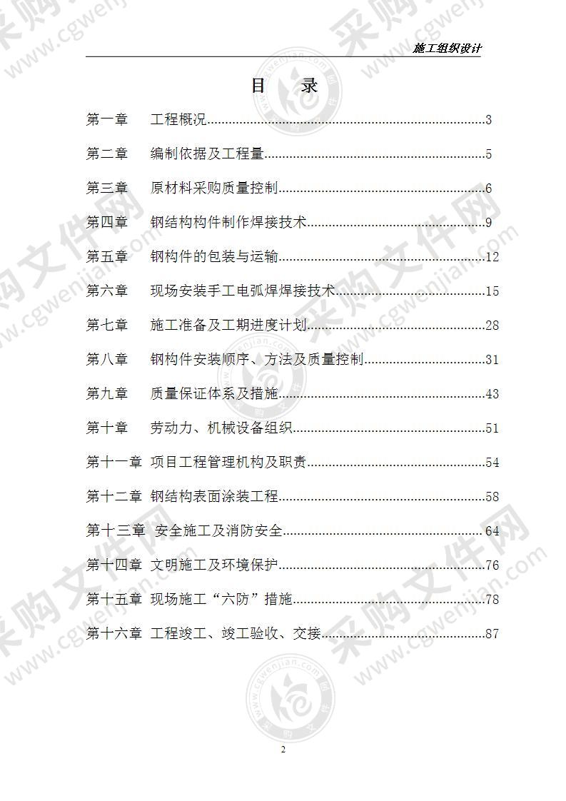 某公园—激光塔工程施工组织设计方案