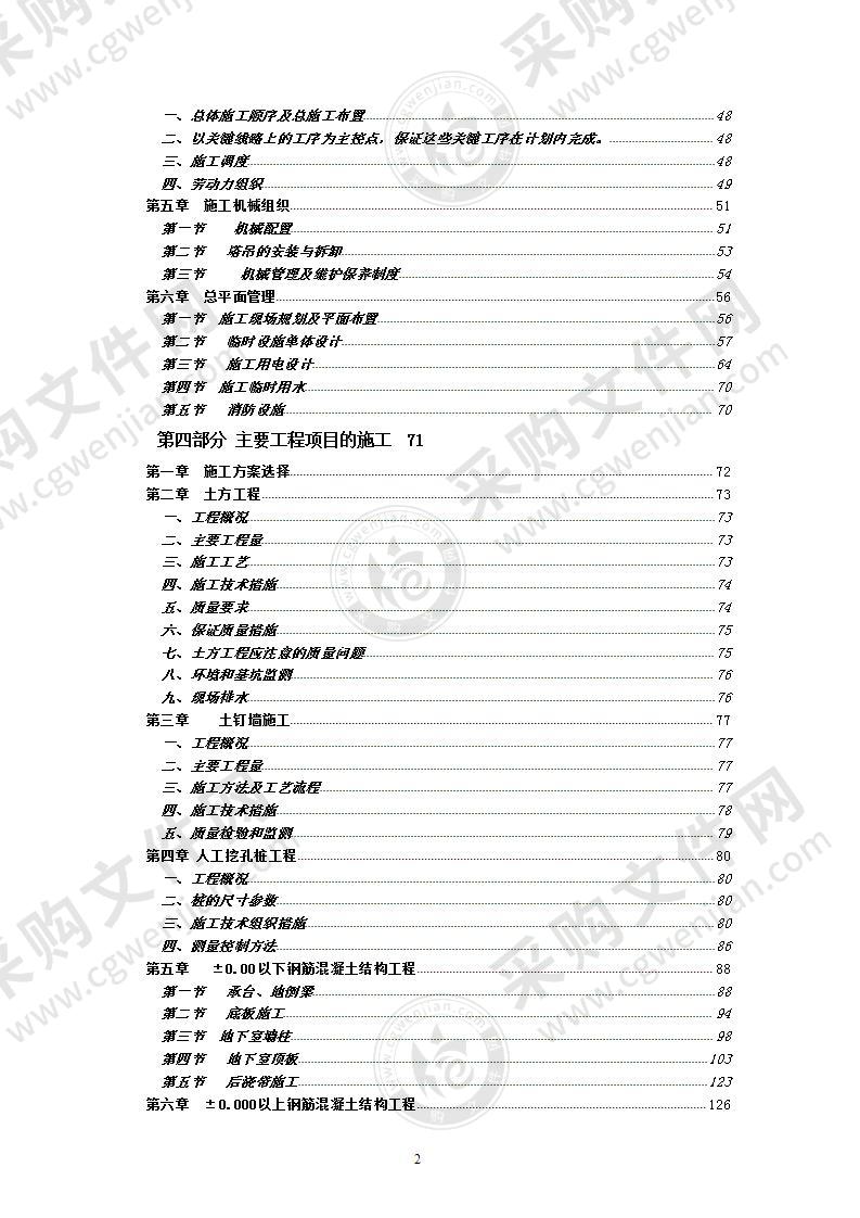 体育公园体育场工程施工组织设计方案