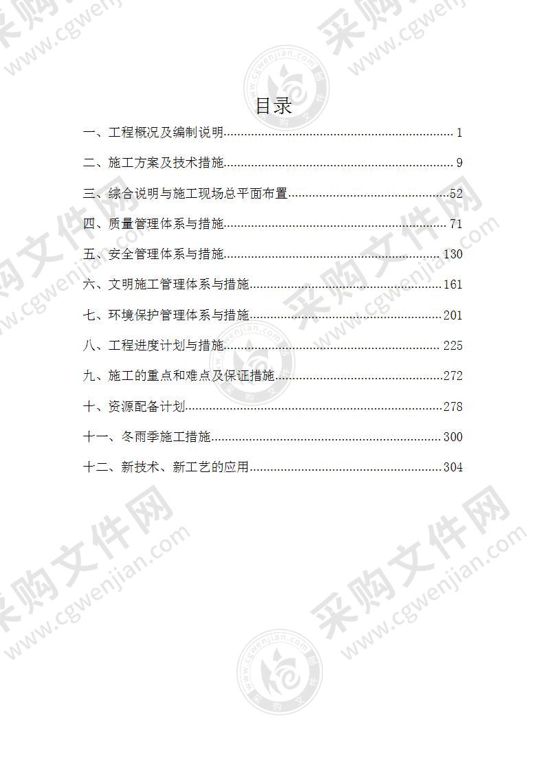 装修改造施工组织设计