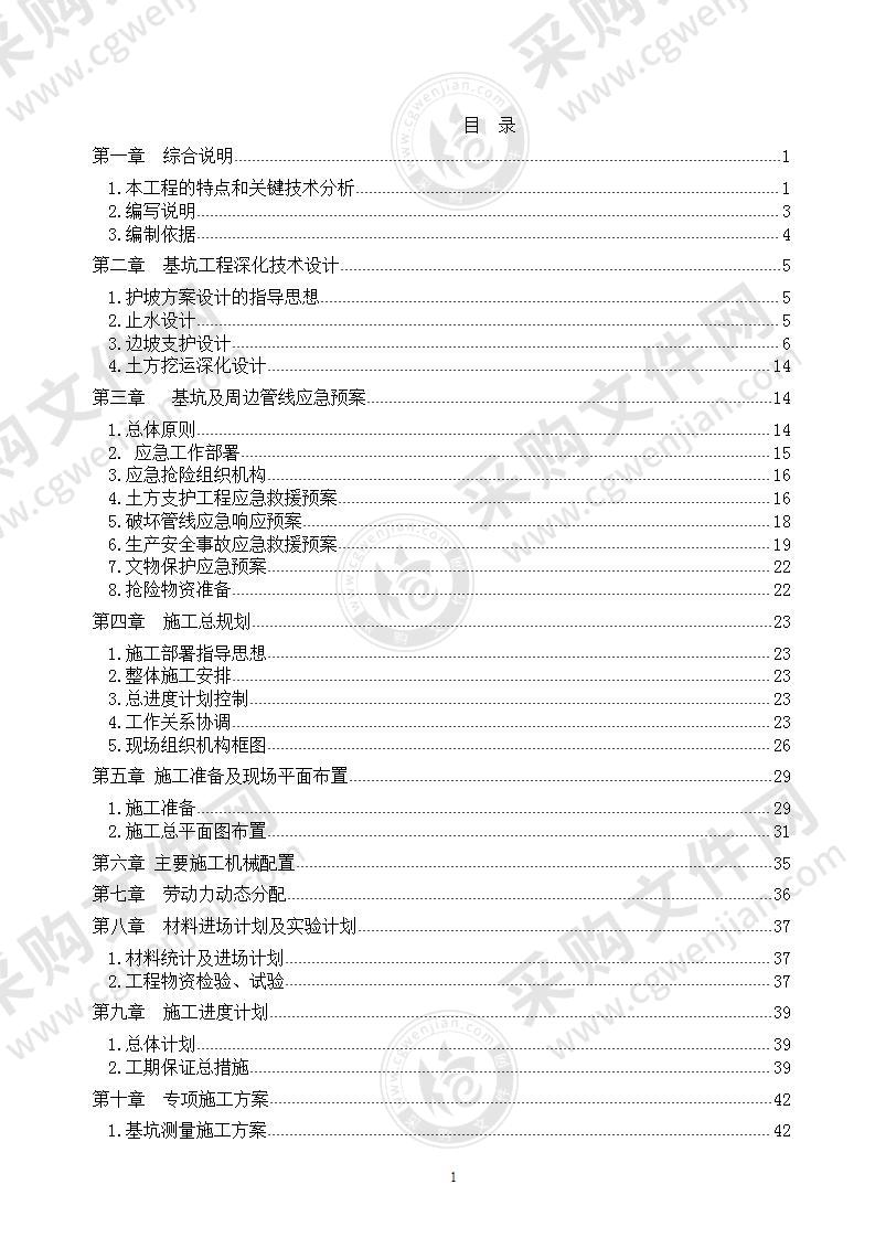 博物馆止水、护坡及地基处理工程土石方开挖、桩基、施工组织设计