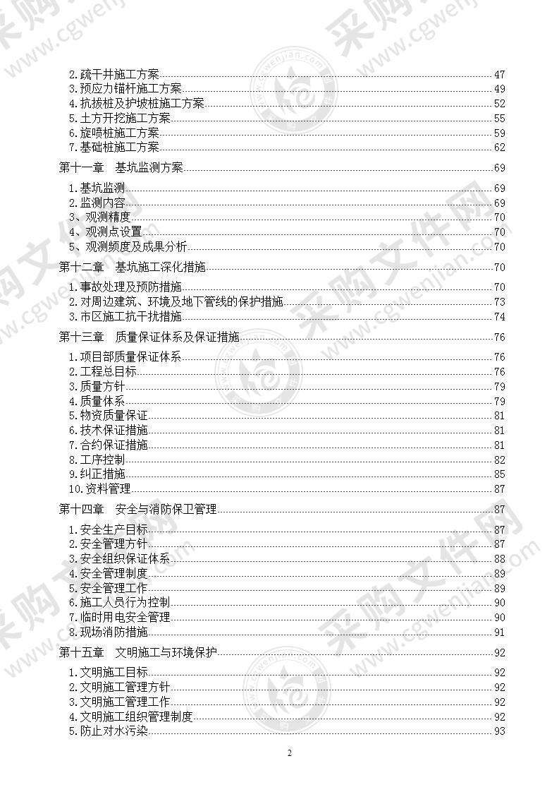 博物馆止水、护坡及地基处理工程土石方开挖、桩基、施工组织设计