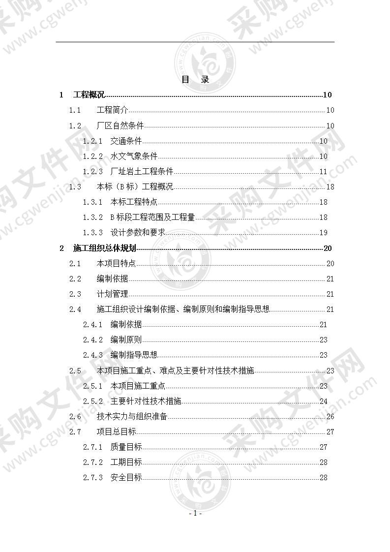 某电厂桩基工程灌注桩、 PHC管桩、粉喷桩施工组织设计