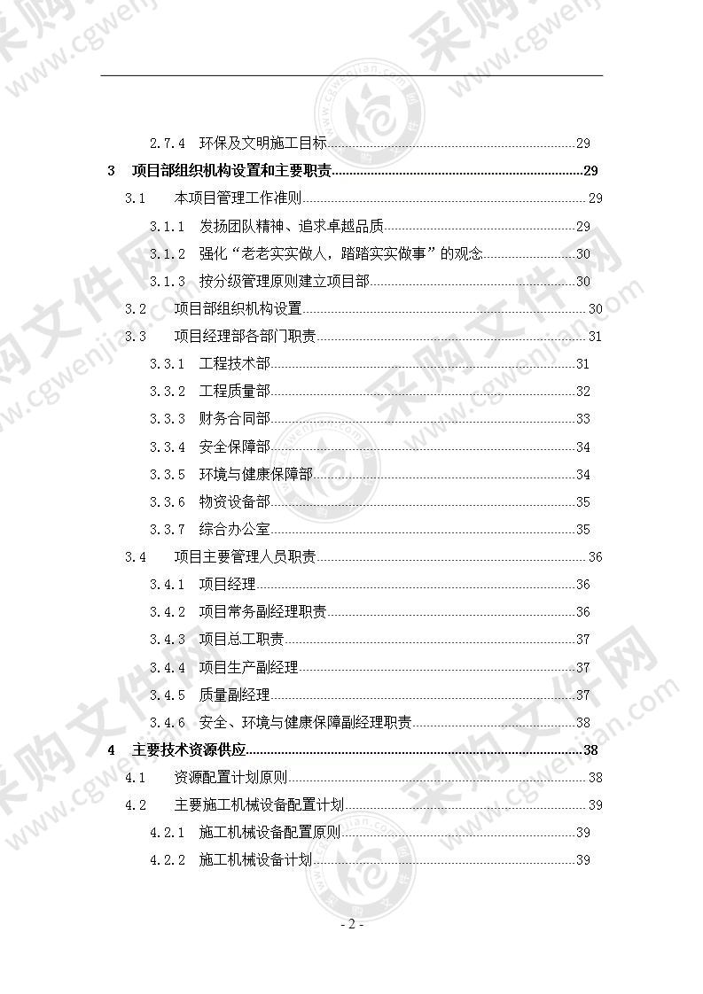 某电厂桩基工程灌注桩、 PHC管桩、粉喷桩施工组织设计