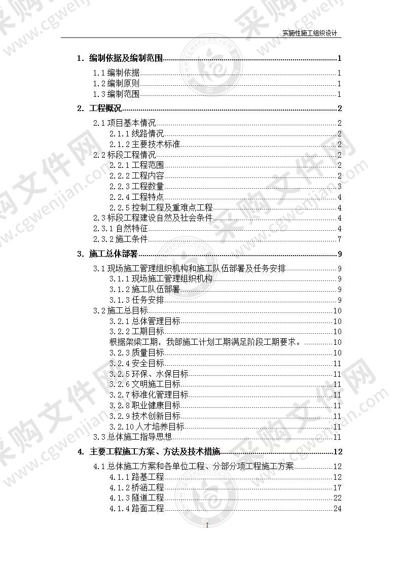 某市快速路施工组织设计