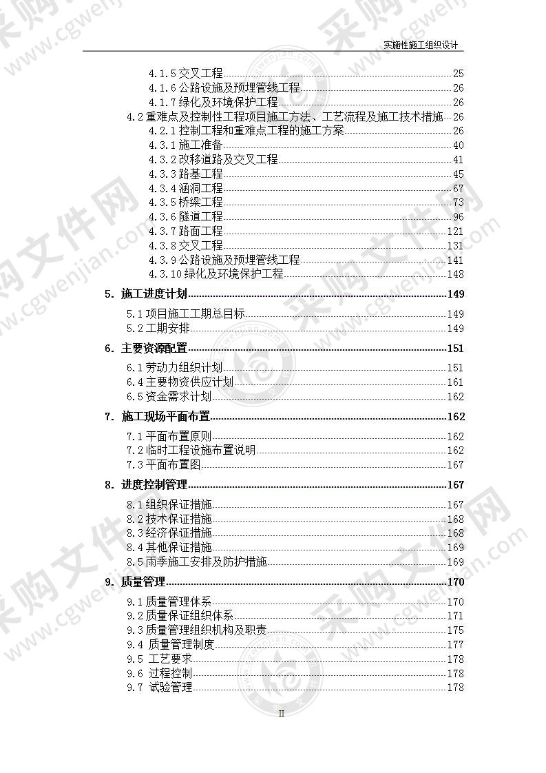 某市快速路施工组织设计