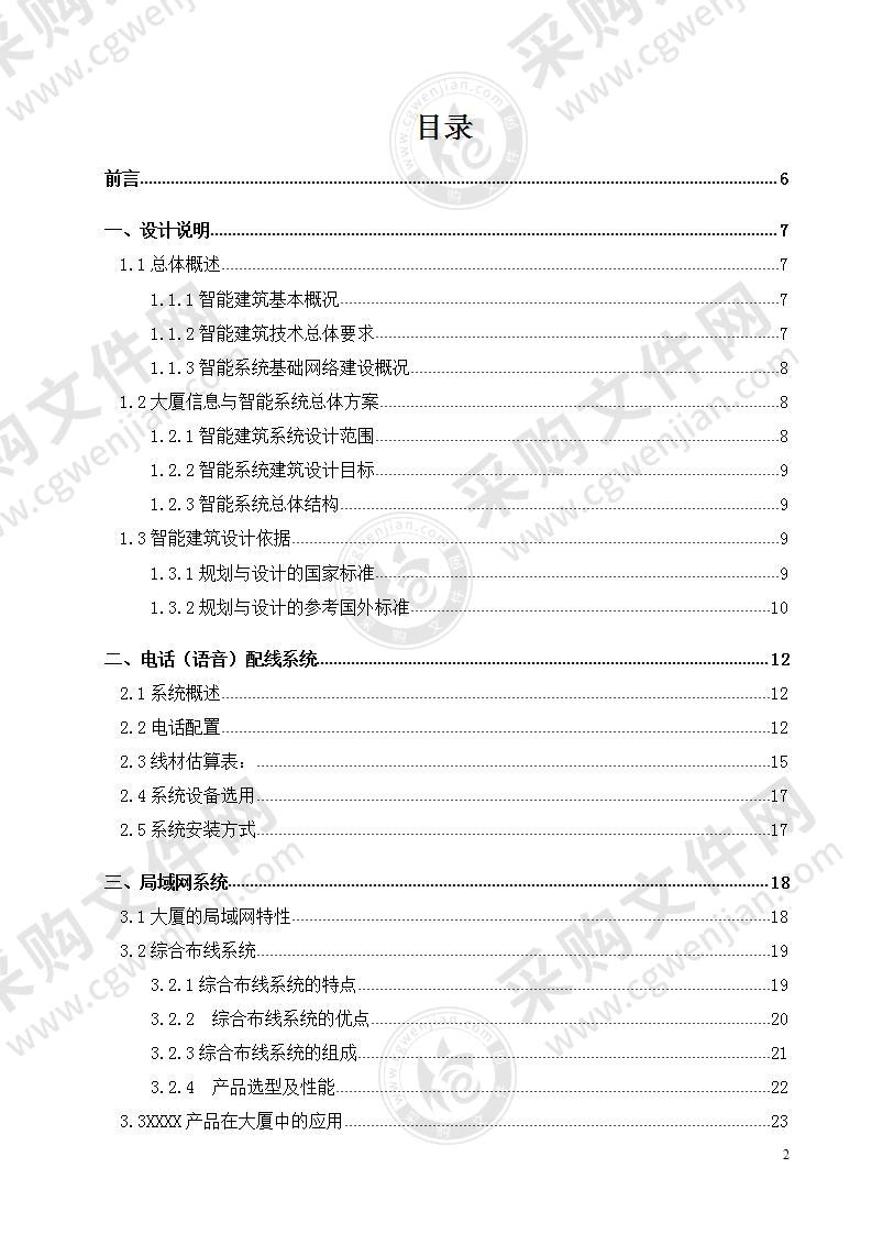 智能建筑设计方案