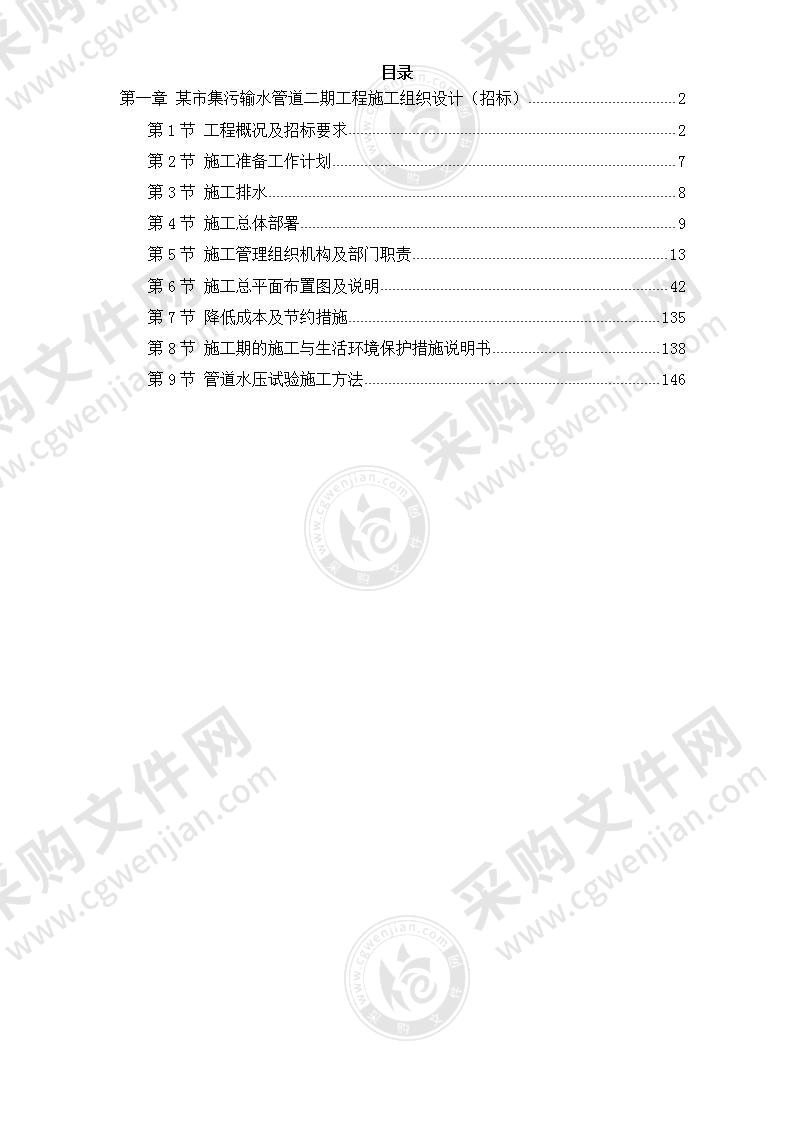 某街道排水及雨污水管道工程施工组织设计方案