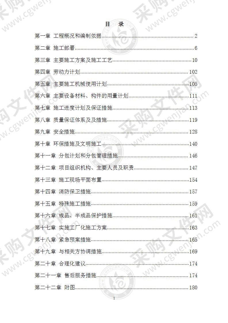 某酒店装修工程施工组织设计