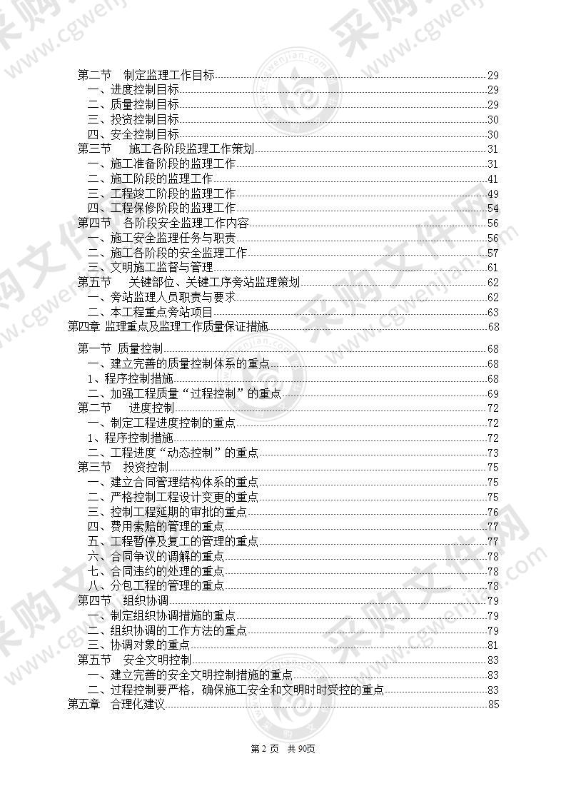 道路桥梁改造工程监理投标书