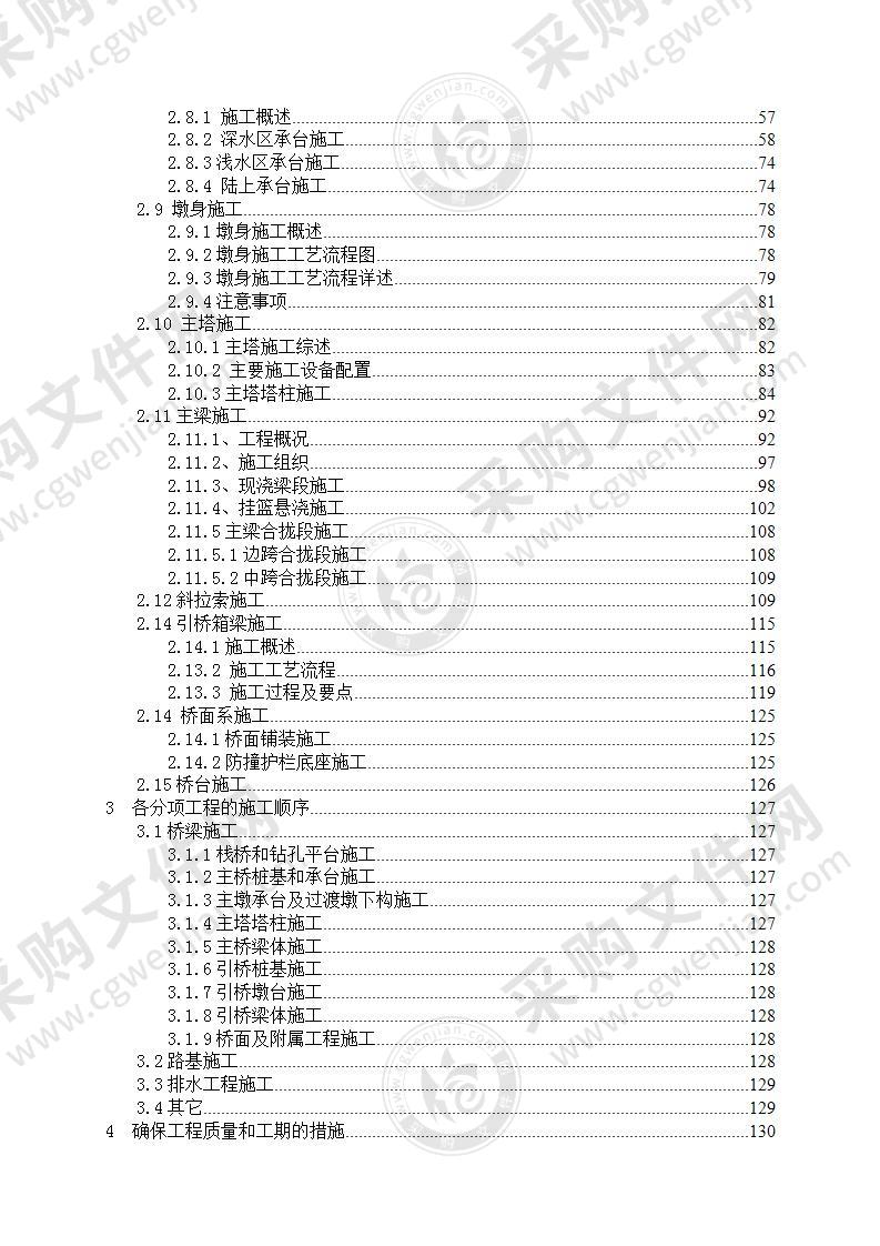 高速公路连接线某大桥工程施工组织设计