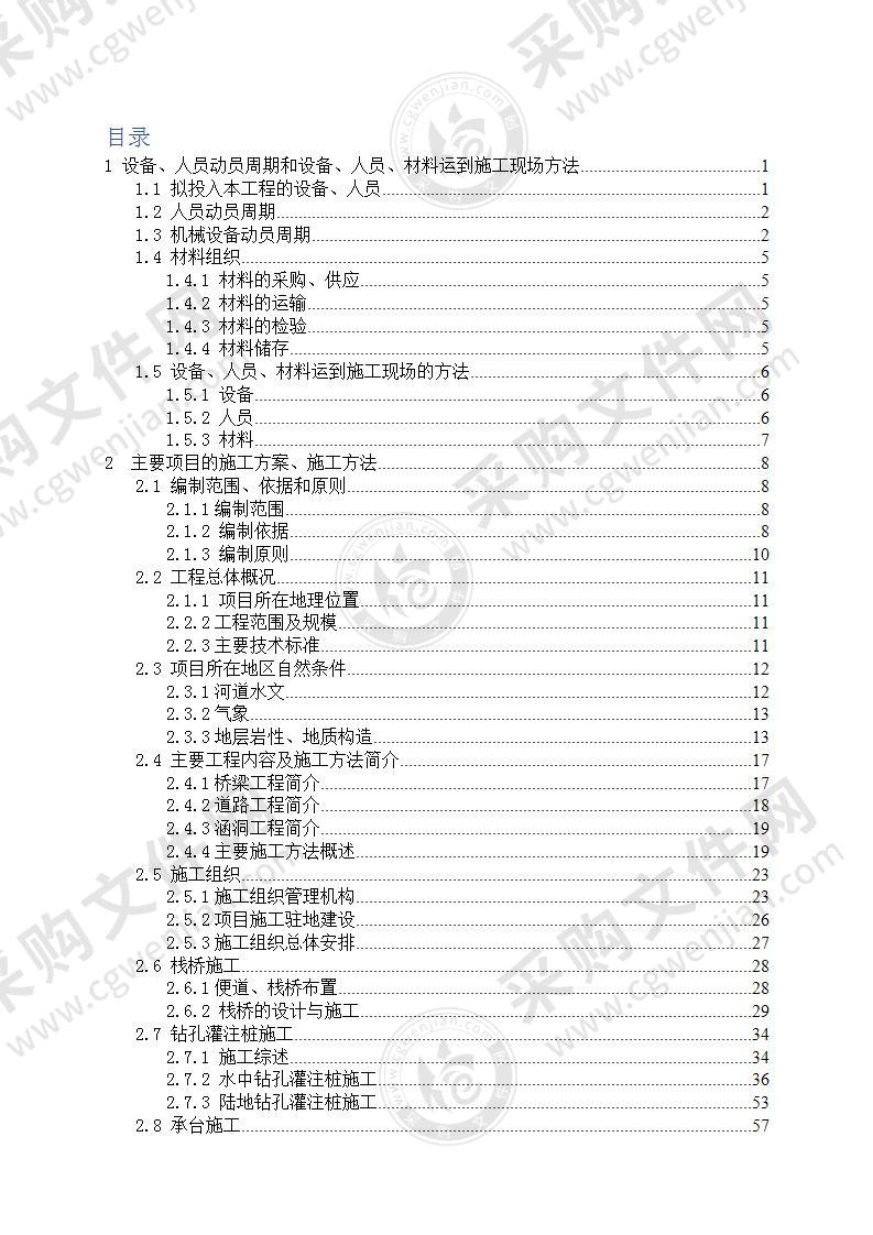 高速公路连接线某大桥工程施工组织设计