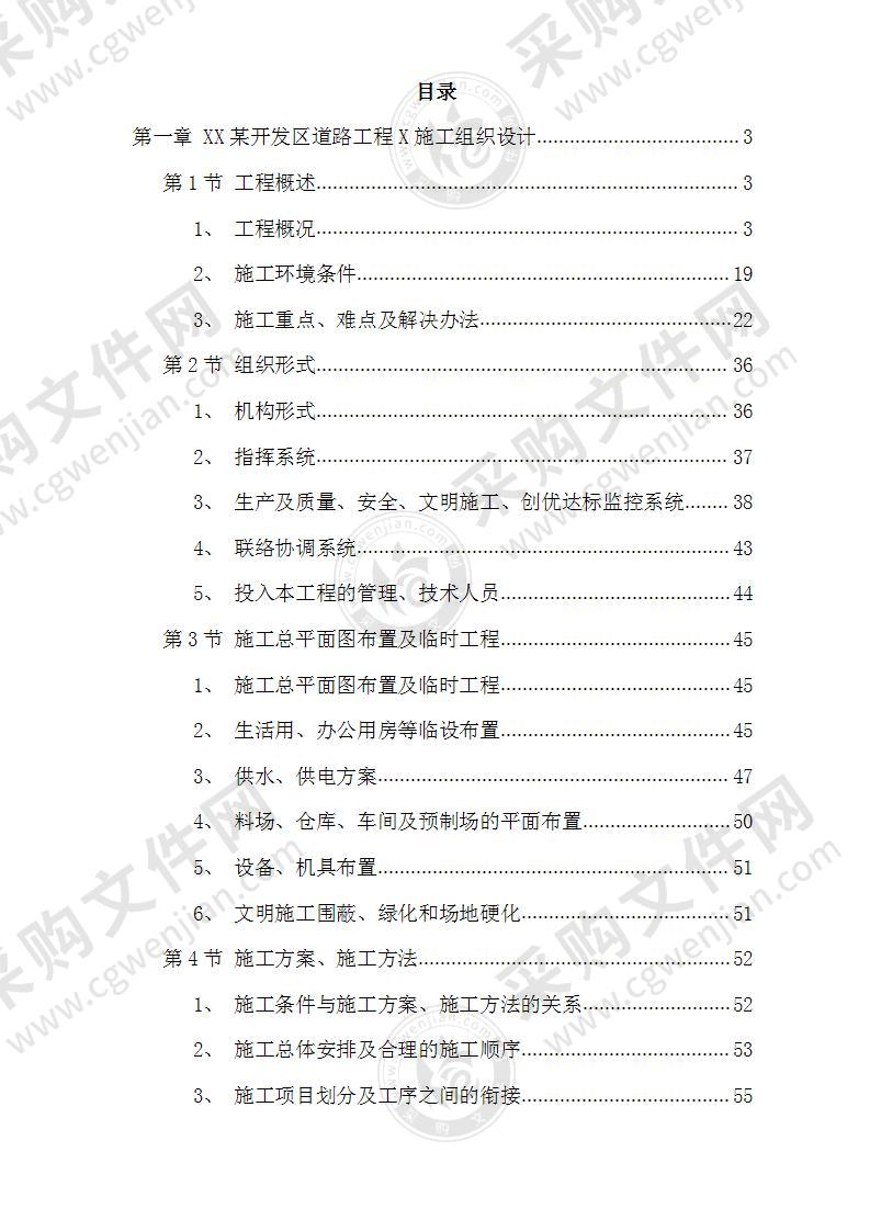 某市某道路桥梁工程施工组织设计方案