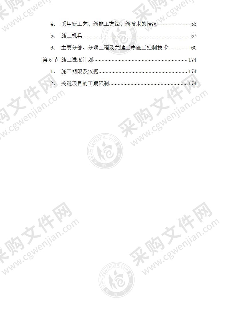 某市某道路桥梁工程施工组织设计方案