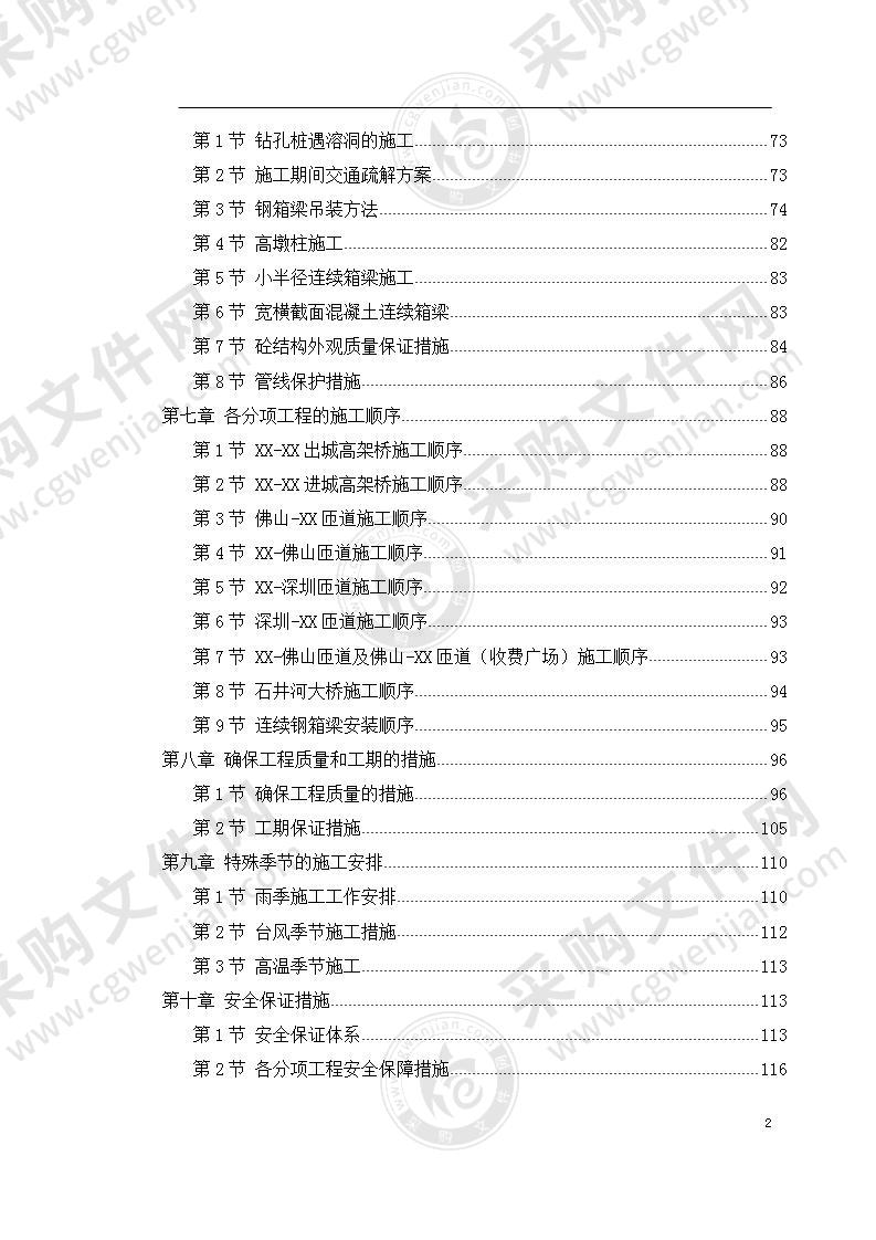 某高速公路连接线立交工程实施性施工组织设计