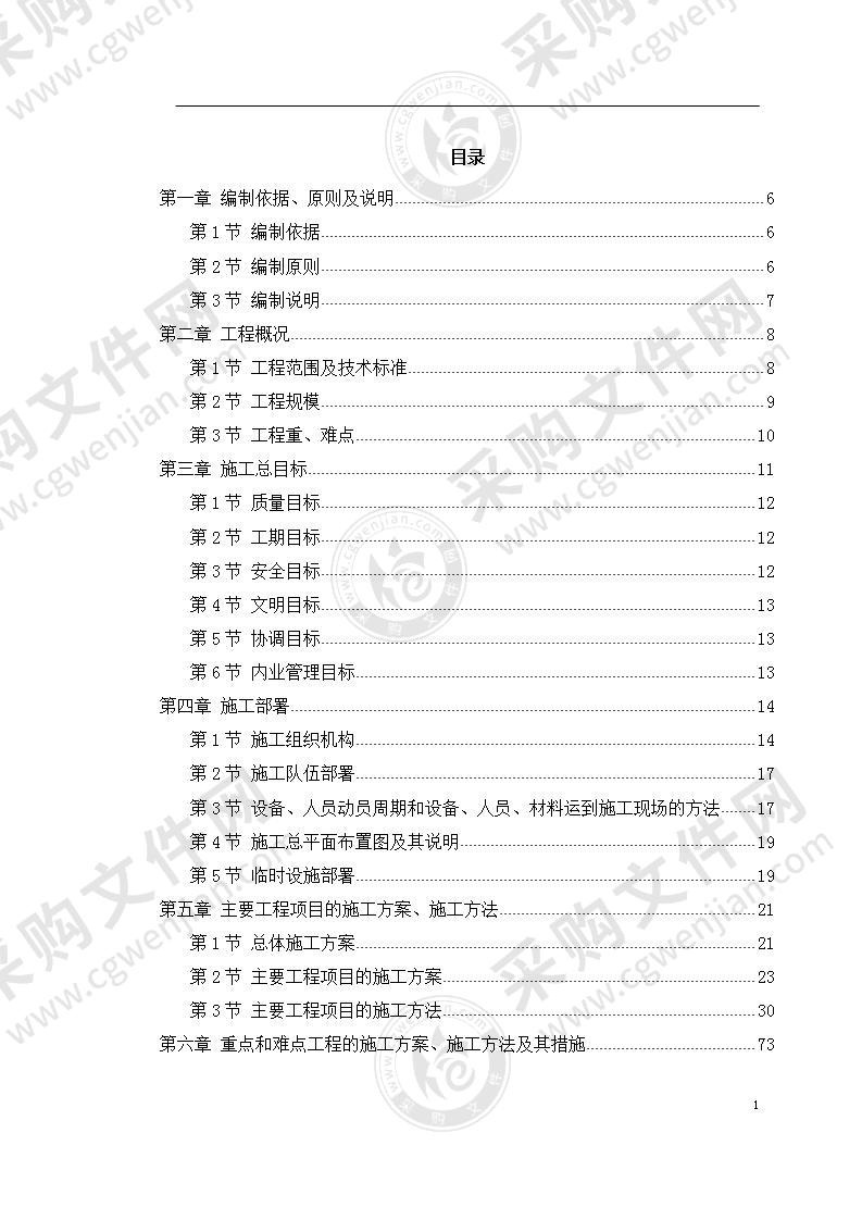 某高速公路连接线立交工程实施性施工组织设计